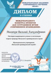 Diplom_Malyukov